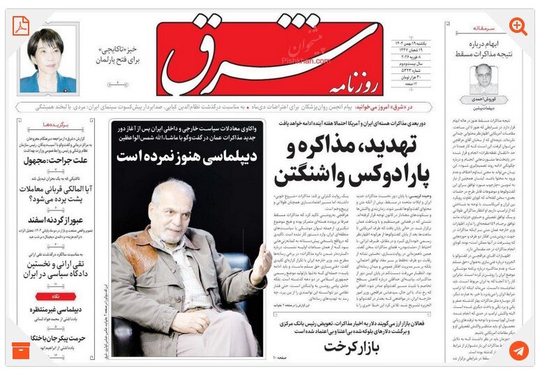 The front page of the Sharq newspaper