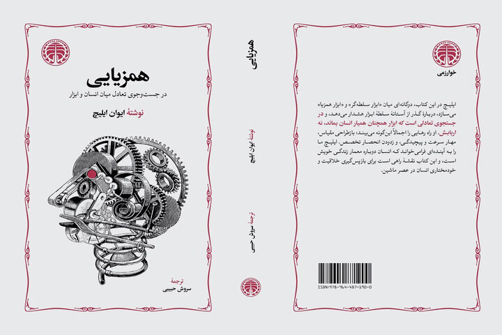 Ivan Illich’s “Tools for Conviviality” published in Persian