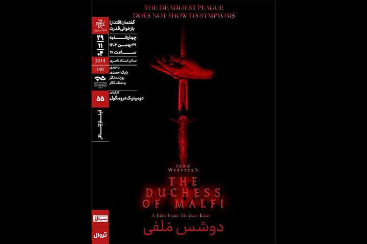 Duchess of Malfi [DVD](中古品) IAF to show “The Duchess of Malfi” - Tehran Times