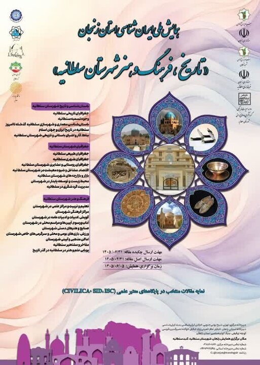 Soltaniyeh to hold National Iranology Conference of Zanjan