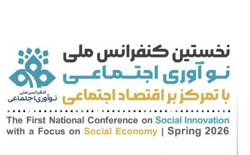 National conference on social innovation to be held 