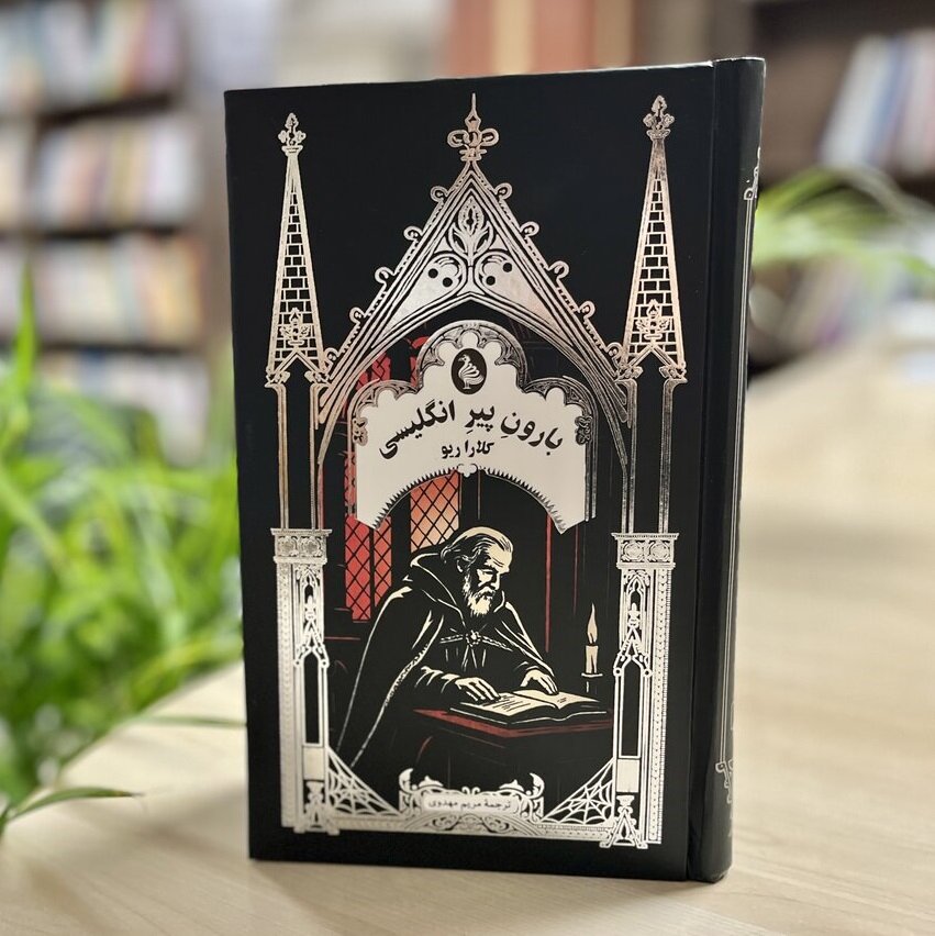 Early Gothic novel “The Old English Baron” published in Persian