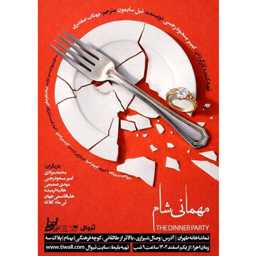 Neil Simon’s “The Dinner Party” to go on stage at Tehran Theater Complex