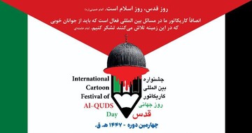 Artists invited to contribute to intl. cartoon festival highlighting World Quds Day