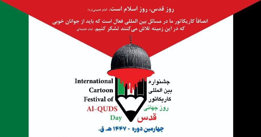 Artists invited to contribute to intl. cartoon festival highlighting World Quds Day