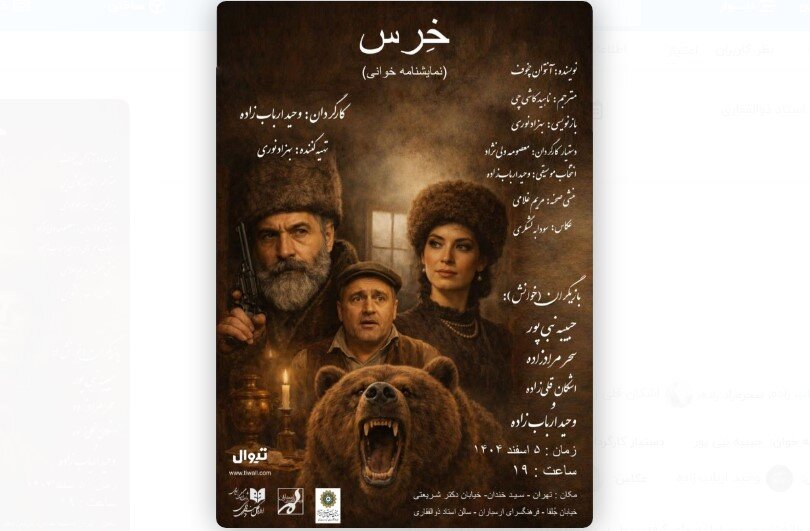Tehran cultural center to host reading performance of Anton Chekhov’s “The Bear”