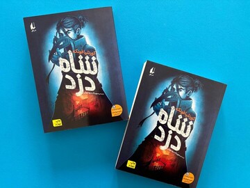 Persian edition of “The Thief Lord” republished