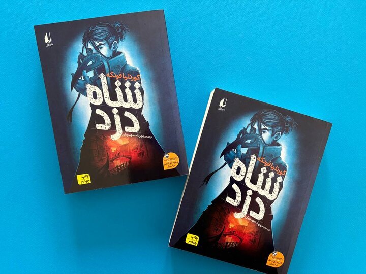Persian edition of “The Thief Lord” republished