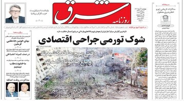 The front page of the Sharq newspaper