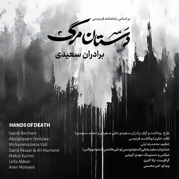 Vocalist brothers release new Shahnameh-inspired musical piece