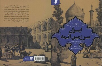 “Iran, the Land of the Imams”