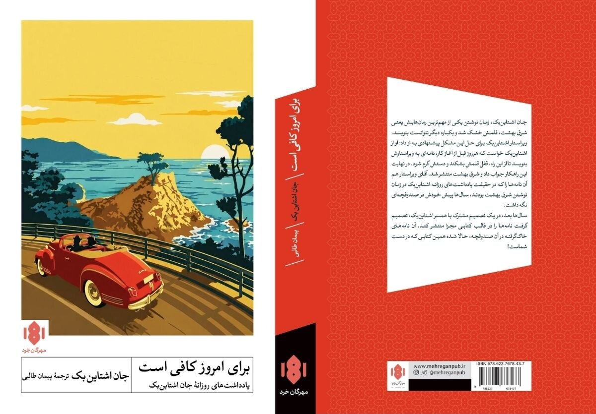 Persian translation of John Steinbeck’s “Journal of a Novel” to be released during 37th TIBF