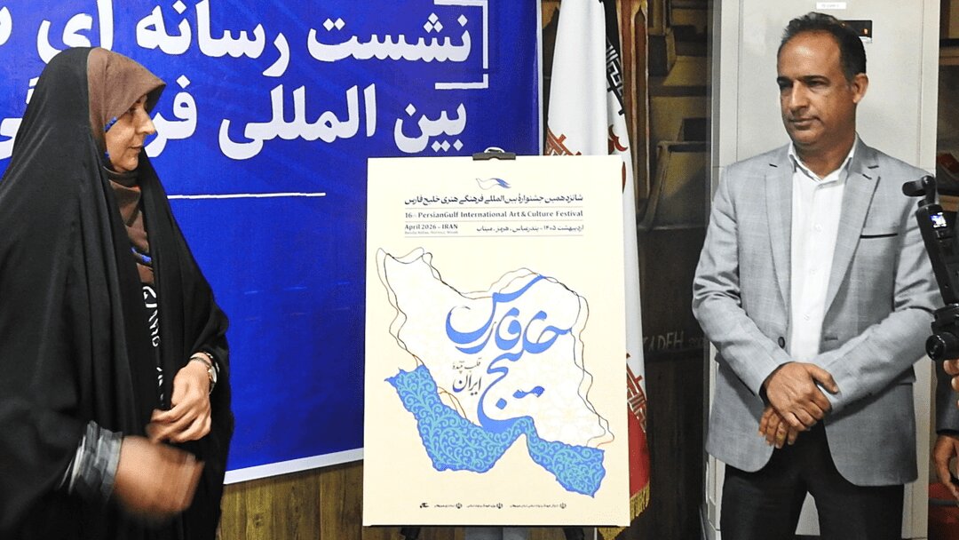 16th Persian Gulf International Art & Culture Festival kicks off