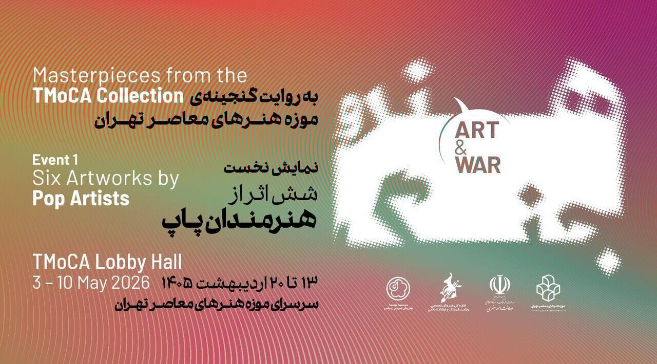 Tehran Museum of Contemporary Art to hold “Art & War” event series