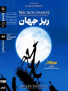 “Microcosmos”