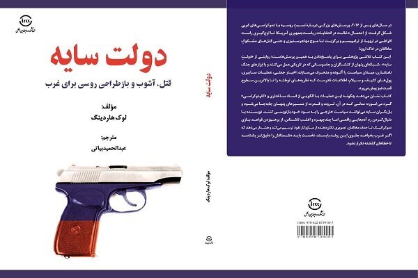 Tehran Times - Luke Harding’s “Shadow State” published in Persian