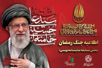 “Iran” section added to Resistance Theater Festival to honor Ramadan War heroes