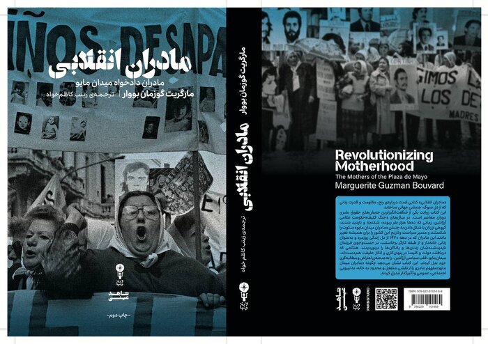 “Revolutionizing Motherhood” published in Persian