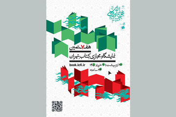 Poster of 7th online Tehran International Book Fair released