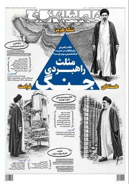 Tehran Papers