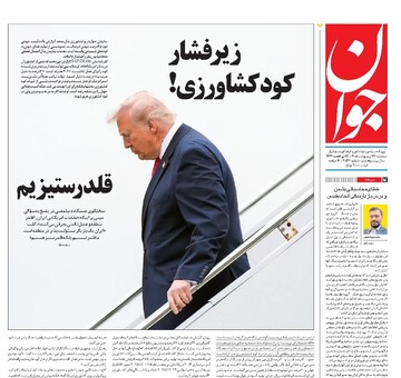 Tehran papers