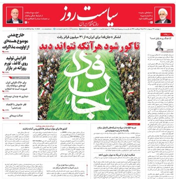 Tehran Papers