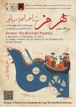 Exhibition ‘Hormuz: The Maritime Highway’ to be held online