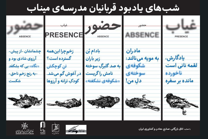 Minab school martyrs