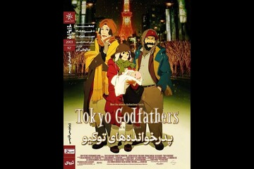 IAF screens “Tokyo Godfathers”