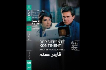 IAF to screen Michael Haneke’s “The Seventh Continent”