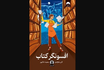 “The Book Charmer” appears at Iranian bookstores