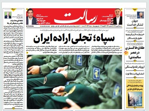 Tehran Papers