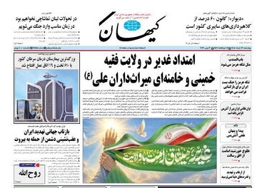 Tehran Papers
