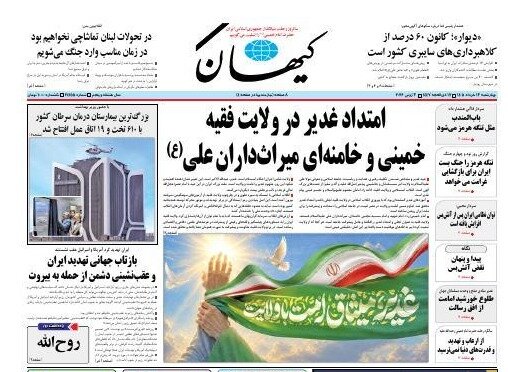 Tehran Papers