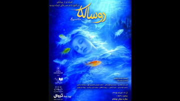 “Rusalka” on stage at Nofel Loshato Theater
