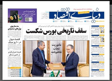 Tehran papers