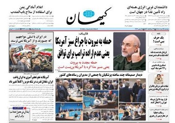Tehran Papers