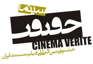 20th Cinema Verite unveils call for entries