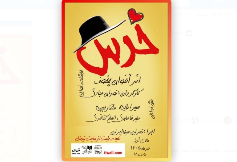 Staged reading of Chekhov’s “The Bear” to be held at Tehran center