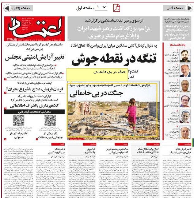 Strait of Hormuz: A geopolitical lever