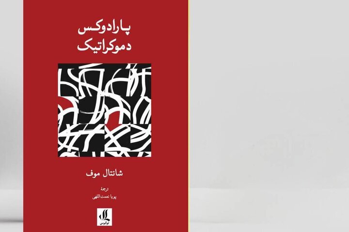 Chantal Mouffe’s “The Democratic Paradox” available in Persian