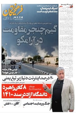 Tehran Papers