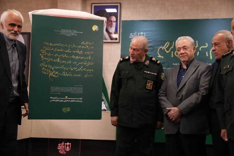 Historic handwritten note by martyred Leader Ayatollah Khamenei unveiled in Tehran