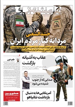 Tehran Papers