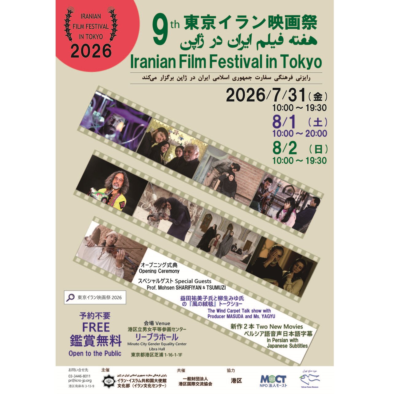 9th Iranian Film Festival in Tokyo Honors Martyred Children of Minab