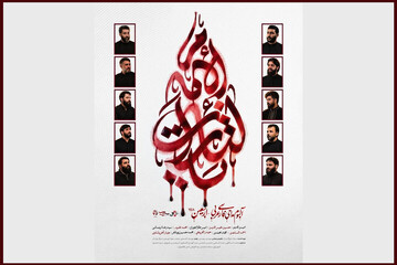 “Ya Latharat al-Imam”