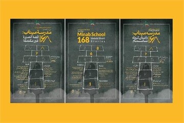 Over 16,000 entries received for Minab school literary award