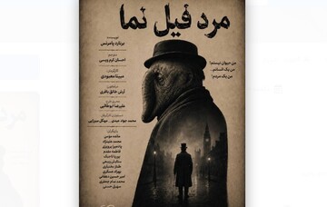 Iranian director to stage reading of “The Elephant Man” in Tehran
