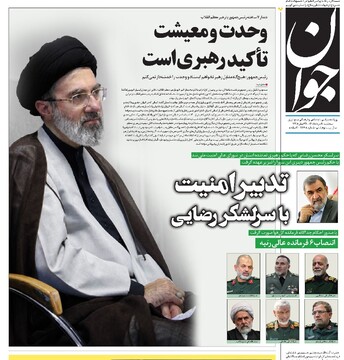 Tehran Papers