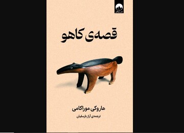 “The Tale of KAHO” appears at Iranian bookstores